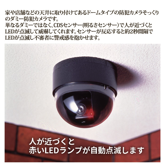 ドーム型防犯ダミーカメラ ADC-204