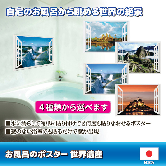 お風呂のポスター 世界遺産 マチュピチュ