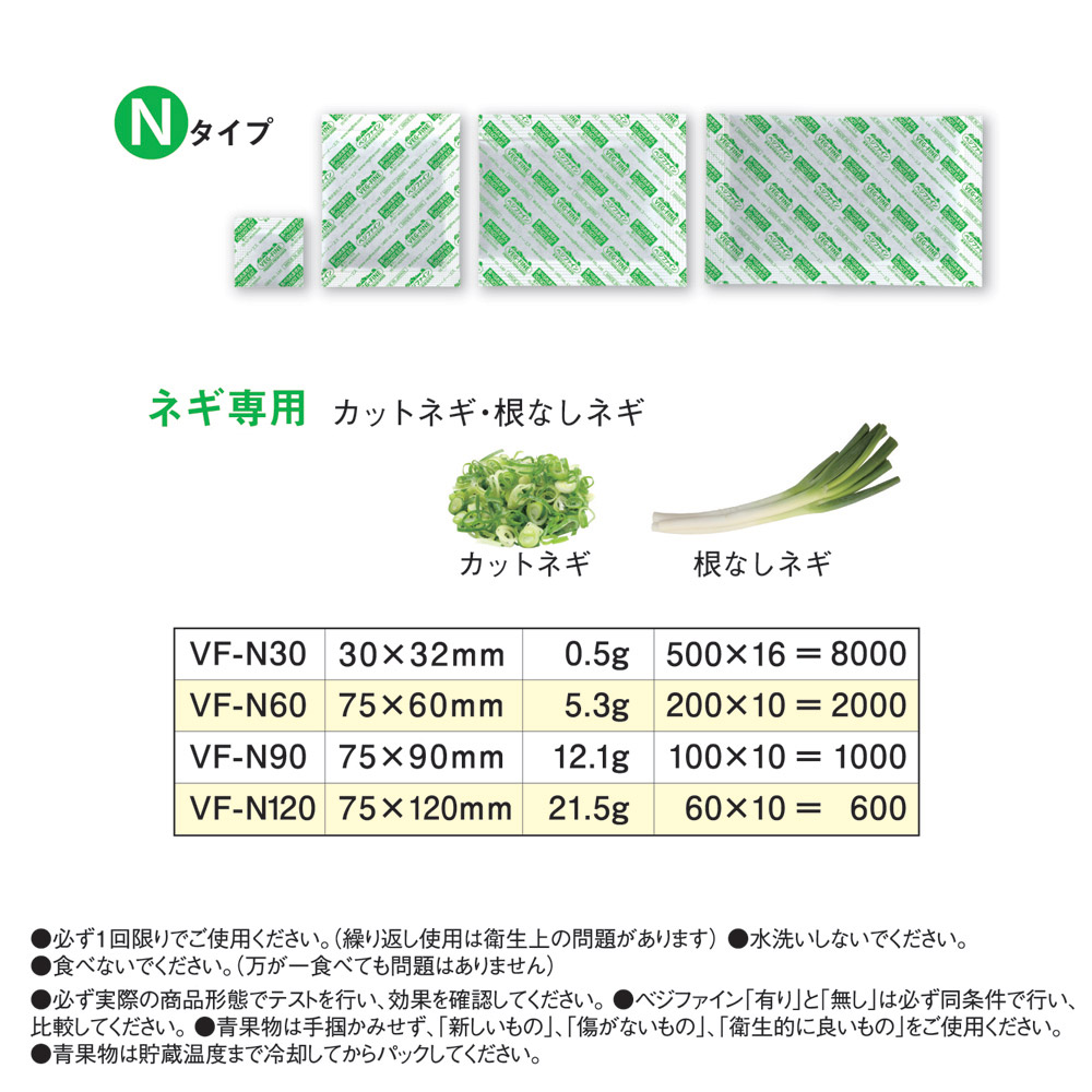 青果物鮮度保持剤ベジファイン VF-N60 (2000包)