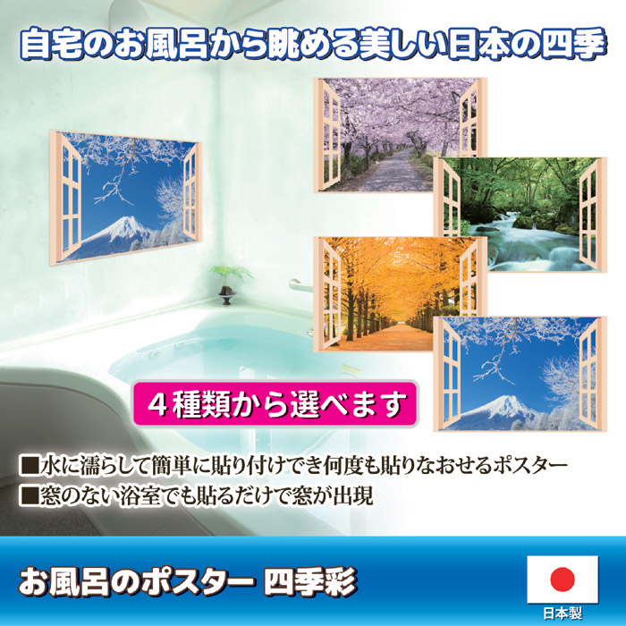 お風呂のポスター 四季彩 冬(雪富士)
