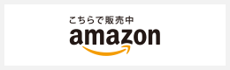 アマゾン