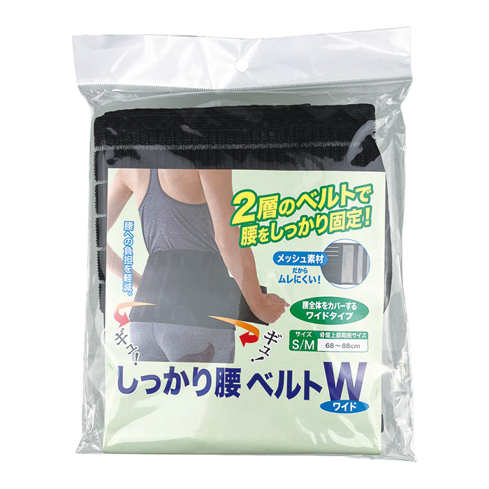 しっかり腰ベルト ワイド S/Mサイズ
