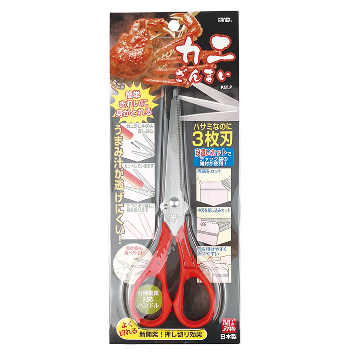 3枚刃ハサミ カニざんまい　