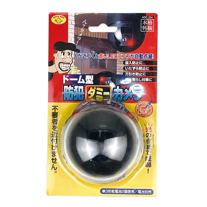 ドーム型防犯ダミーカメラ ADC-204
