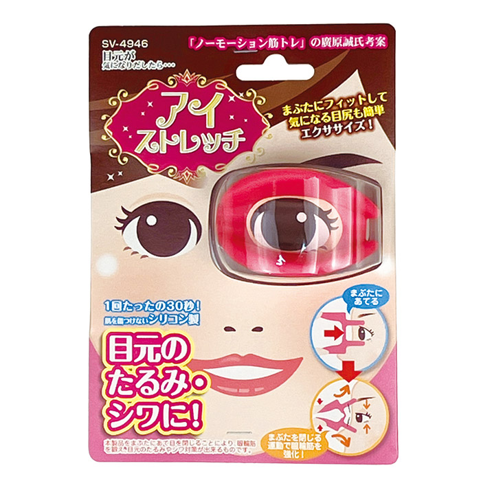 アイストレッチ SV-4946