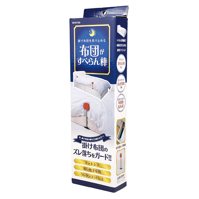 布団がすべらん棒 SV-5103