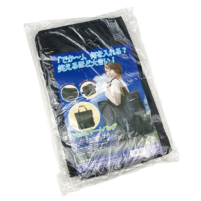 でっかいトートバッグ