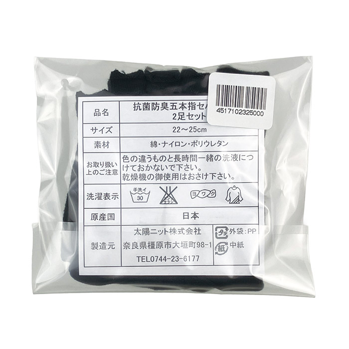 抗菌・防臭 5本指セパレーター 2足組 (ブラック)　