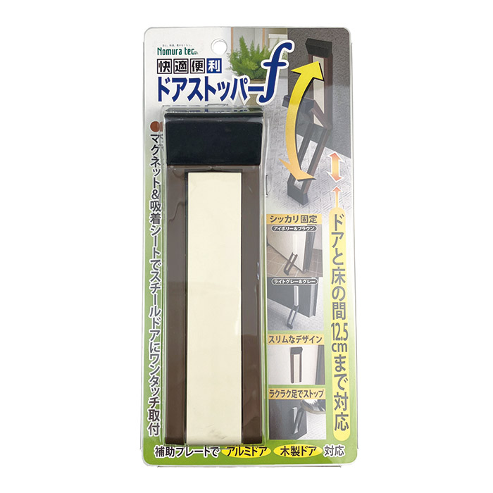 ドアストッパーF(ブラウン)