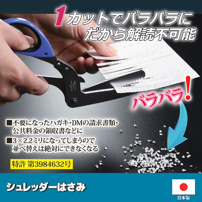 シュレッダーはさみ