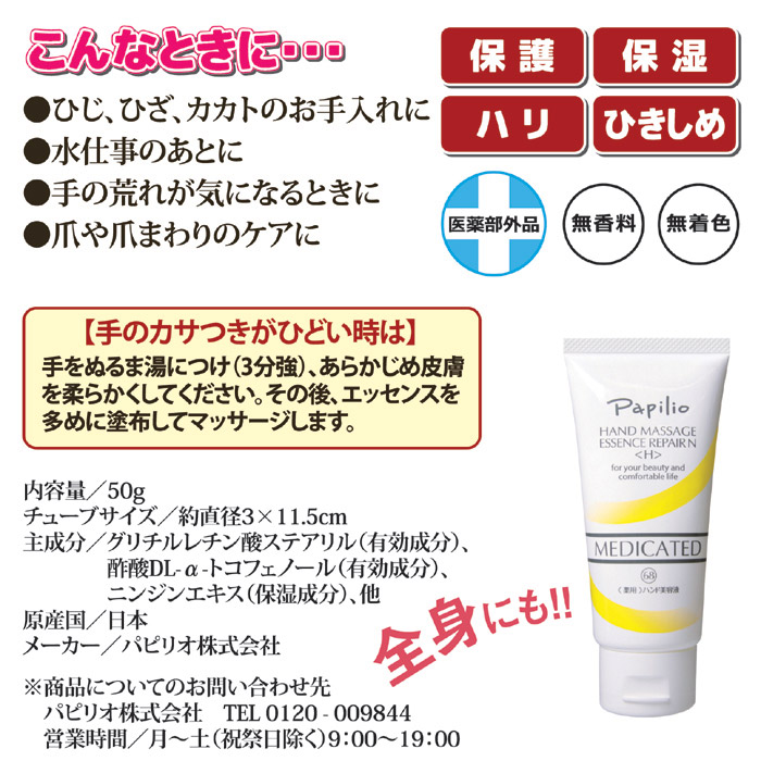 パピリオ化粧品 ハンドマッサージエッセンスリペアN ハーフサイズ