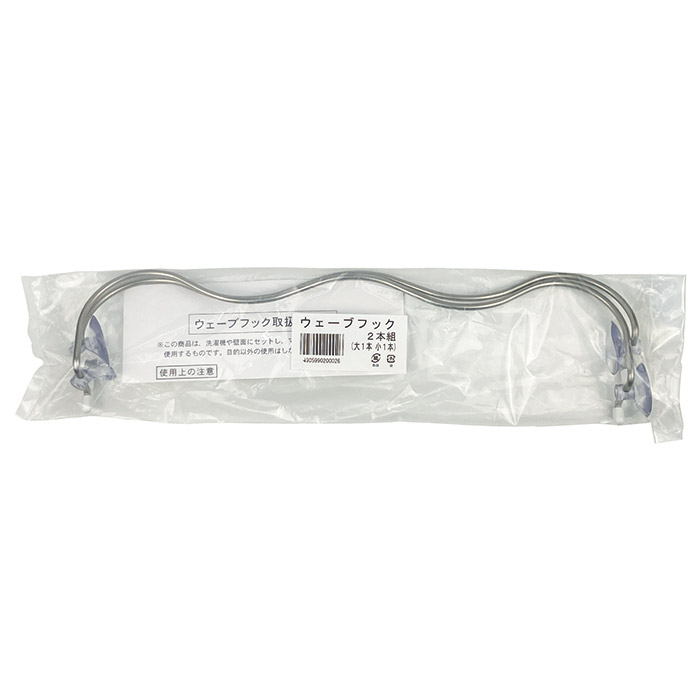 ウェーブフック 2サイズセット