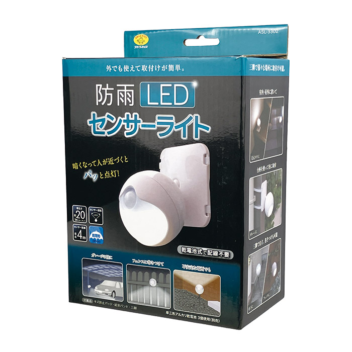 防雨LEDセンサーライト ASL-3302