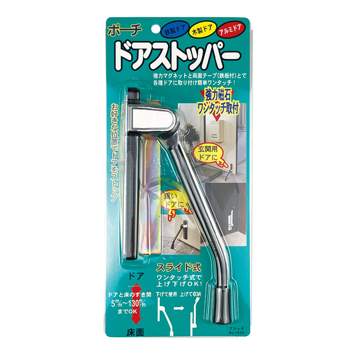 ドアストッパーポーチ(ブラック)