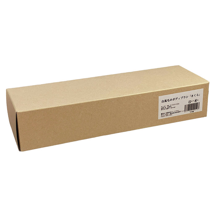 アートブラシ社 白馬毛のボディブラシ さくら