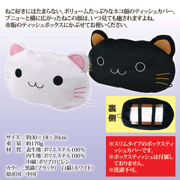ねこ顔ティッシュカバー 黒猫 ブラック 株式会社 後藤 自社商品をネットショップで販売しています ねこ顔ティッシュカバー 黒猫 ブラック 株式会社 後藤 自社商品をネットショップで販売しています