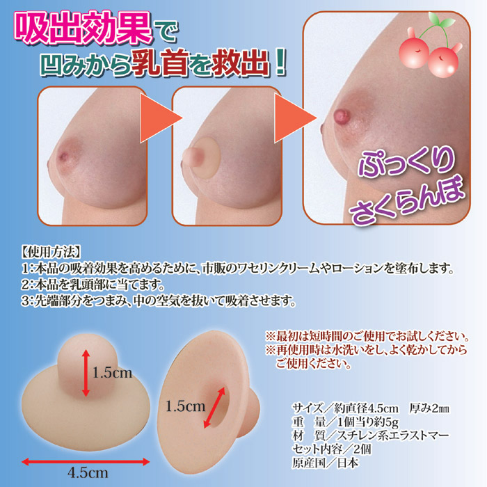 乳首吸引器 チェリートップ3(2個入り)