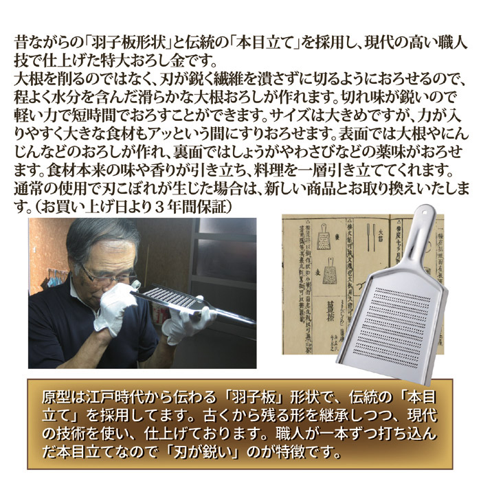 本目立て斜鋭刃おろし金(特大)