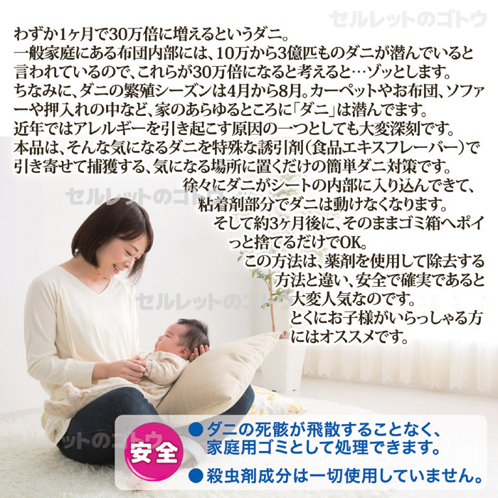 ダニ捕りシート ダニデス 10枚入り ゆうパケットで送料無料