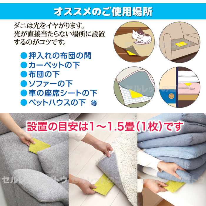 ダニ捕りシート ダニデス 10枚入り ゆうパケットで送料無料