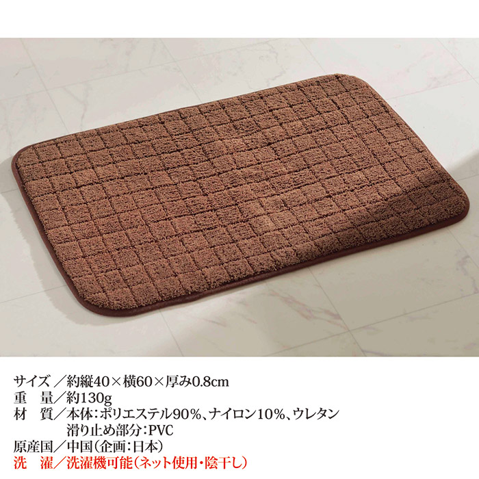 チョコレートバスマット