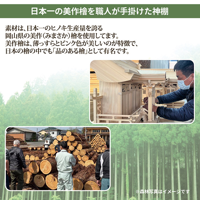 壁掛け式 神棚　ミサク