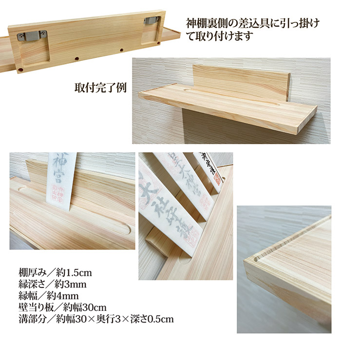 壁掛け式 神棚　ミサク