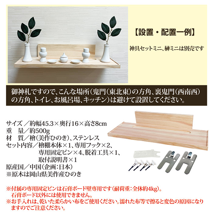 壁掛け式 神棚　ミサク