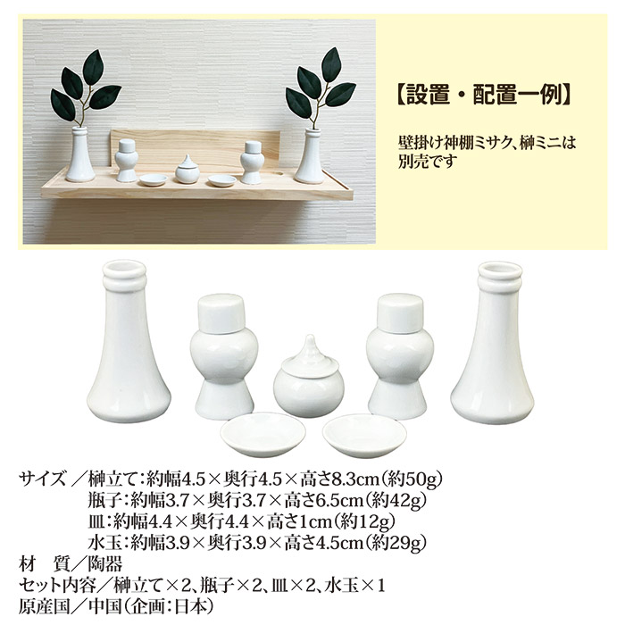 神具セット ミニ
