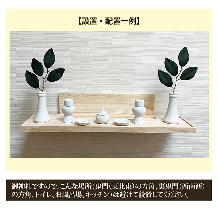 壁掛け式　神棚セット