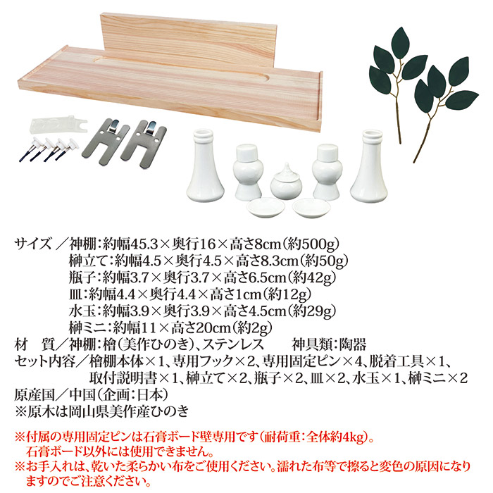 壁掛け式　神棚セット