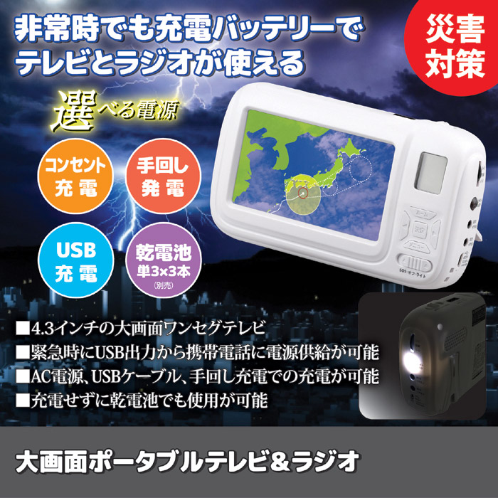 大画面ポータブルテレビ&ラジオ SV-6926| 株式会社 後藤|自社商品を 大画面ポータブルテレビ&ラジオ SV-6926| 株式会社 後藤|自社商品を