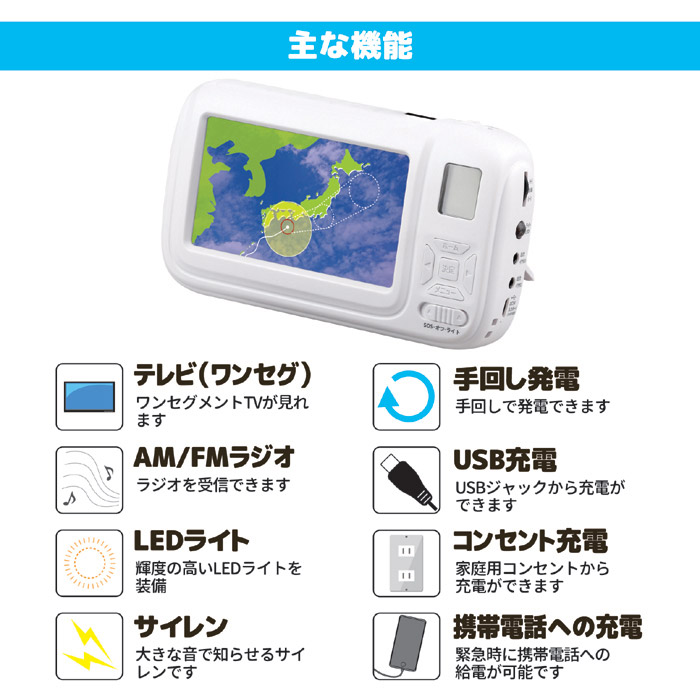 大画面ポータブルテレビ&ラジオ SV-6926| 株式会社 後藤|自社商品を 大画面ポータブルテレビ&ラジオ SV-6926| 株式会社 後藤|自社商品を