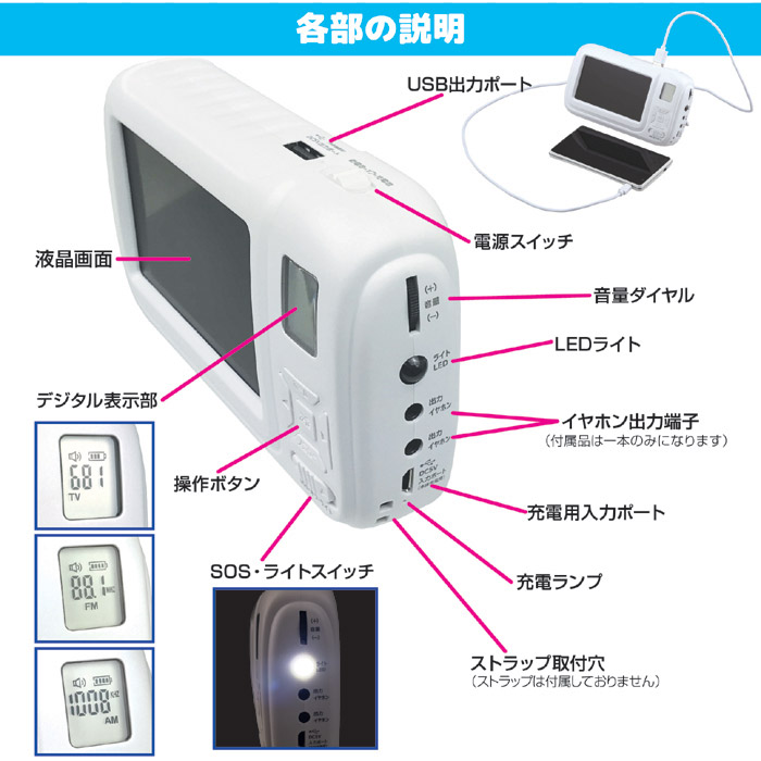 大画面ポータブルテレビ&ラジオ SV-6926| 株式会社 後藤|自社商品を 大画面ポータブルテレビ&ラジオ SV-6926| 株式会社 後藤|自社商品を