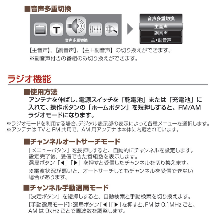 大画面ポータブルテレビ&ラジオ SV-6926