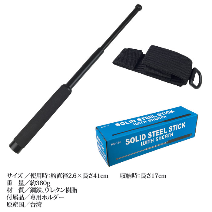 SOLID STEEL STICK 41cm