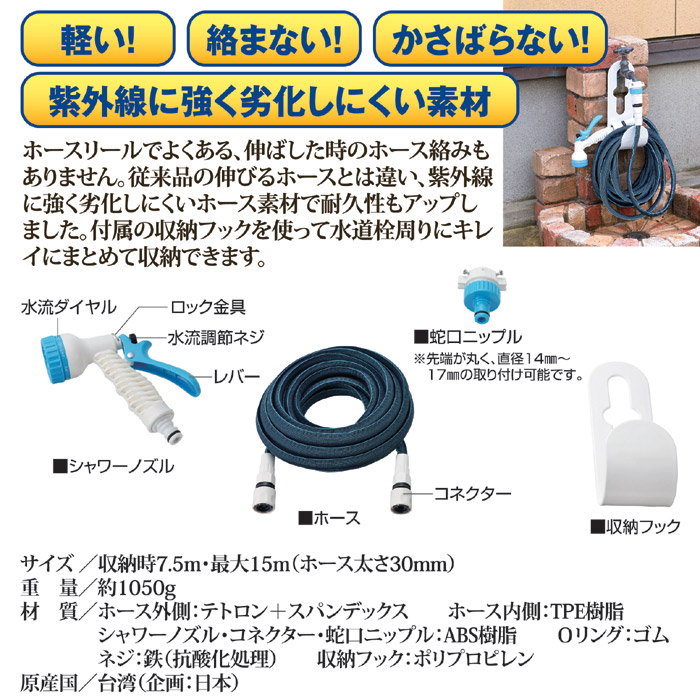 便利なのび るホース 収納フック付 株式会社 後藤 自社商品をネットショップで販売しています 便利なのび るホース 収納フック付 株式会社 後藤 自社商品をネットショップで販売しています