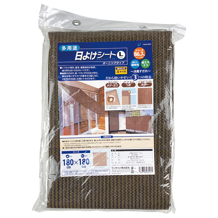 多用途 日よけシート Lサイズ
