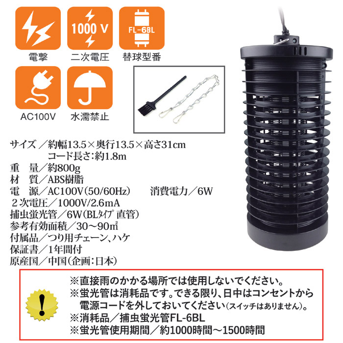 電撃殺虫器ムシコロ 6Wタイプ