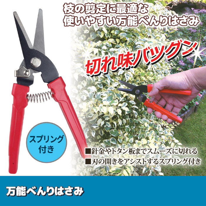 万能べんりはさみ