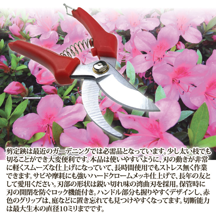 使いやすい剪定バサミ 剪定鋏 180mm
