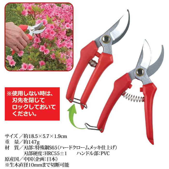 使いやすい剪定バサミ 剪定鋏 180mm