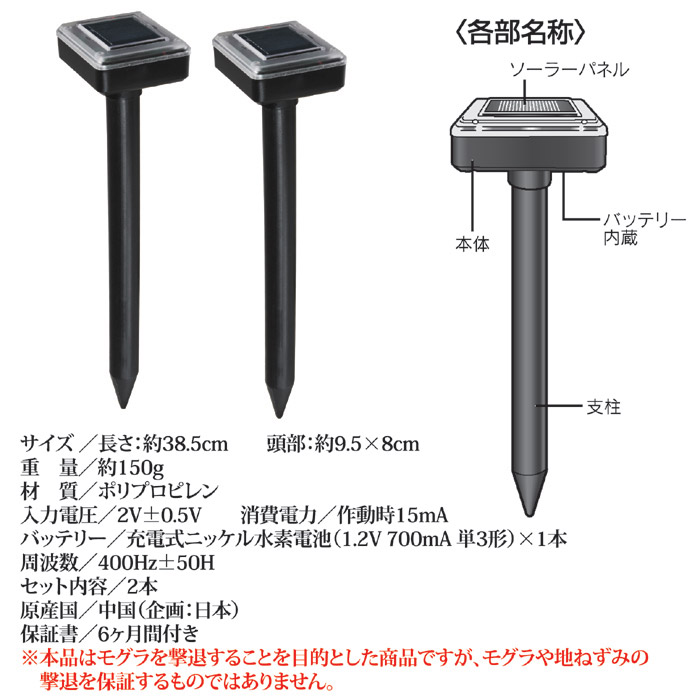 ソーラー式 モグラ撃退器 2本入 SV-5141