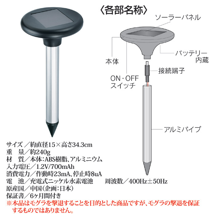 ソーラー式 モグラ撃退器DX SV-6384