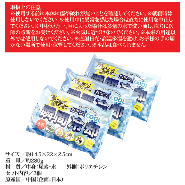 叩いて瞬間冷却パック (大判サイズ) 3個組