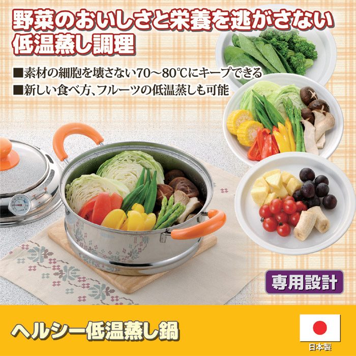 ヘルシー低温蒸し鍋 SV-3826