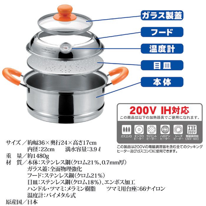 ヘルシー低温蒸し鍋 SV-3826