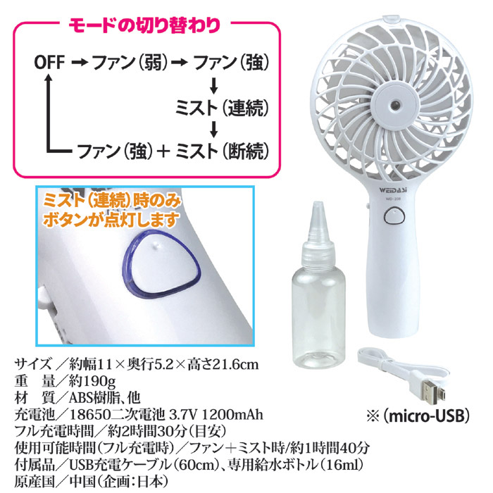 USB充電式ミスト扇風機