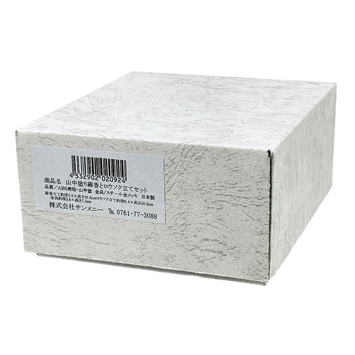 山中塗線香とロウソク立てセット