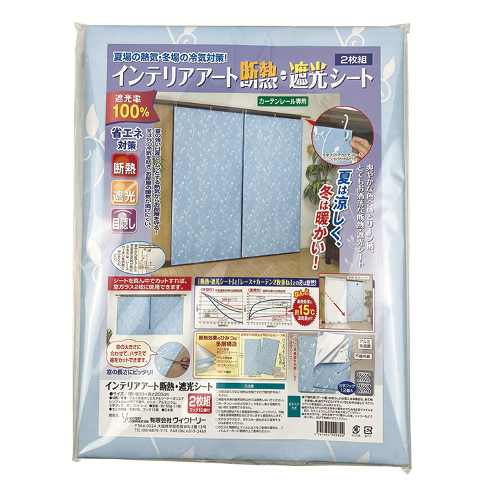 インテリアアート 断熱・遮光シート 2枚組 リーフ柄 (ブルー)